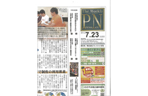 The weekly press net（ザウィークリープレスネット）